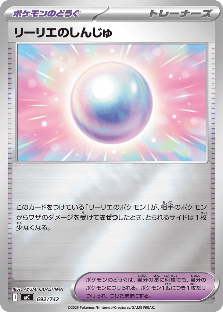 Lillie's Pearl · Start Deck 100 Battle Collection