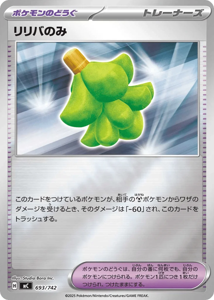 Babiri Berry · Start Deck 100 Battle Collection