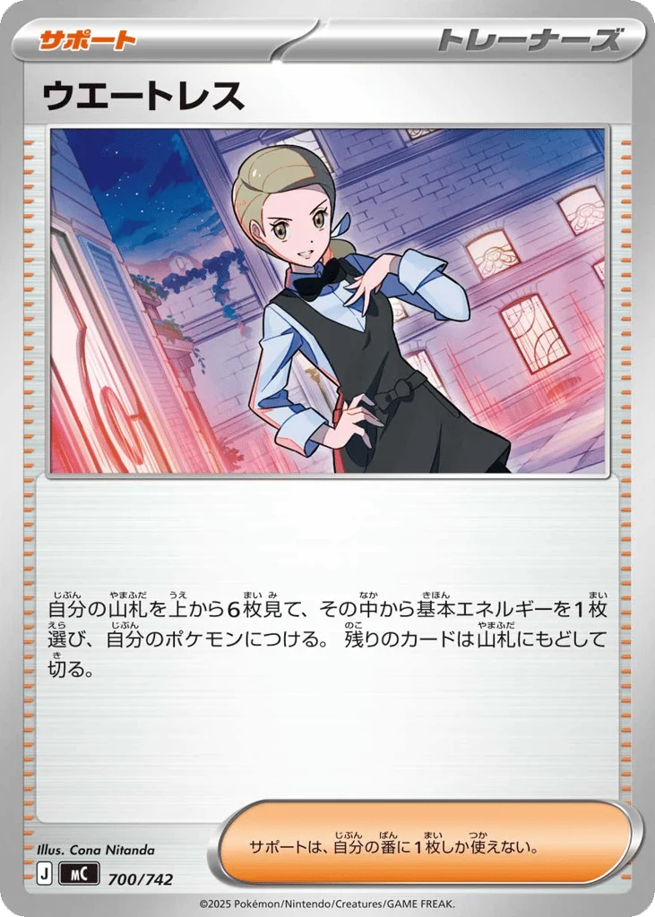 Waitress · Start Deck 100 Battle Collection