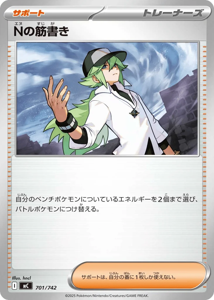 N's Plan · Start Deck 100 Battle Collection
