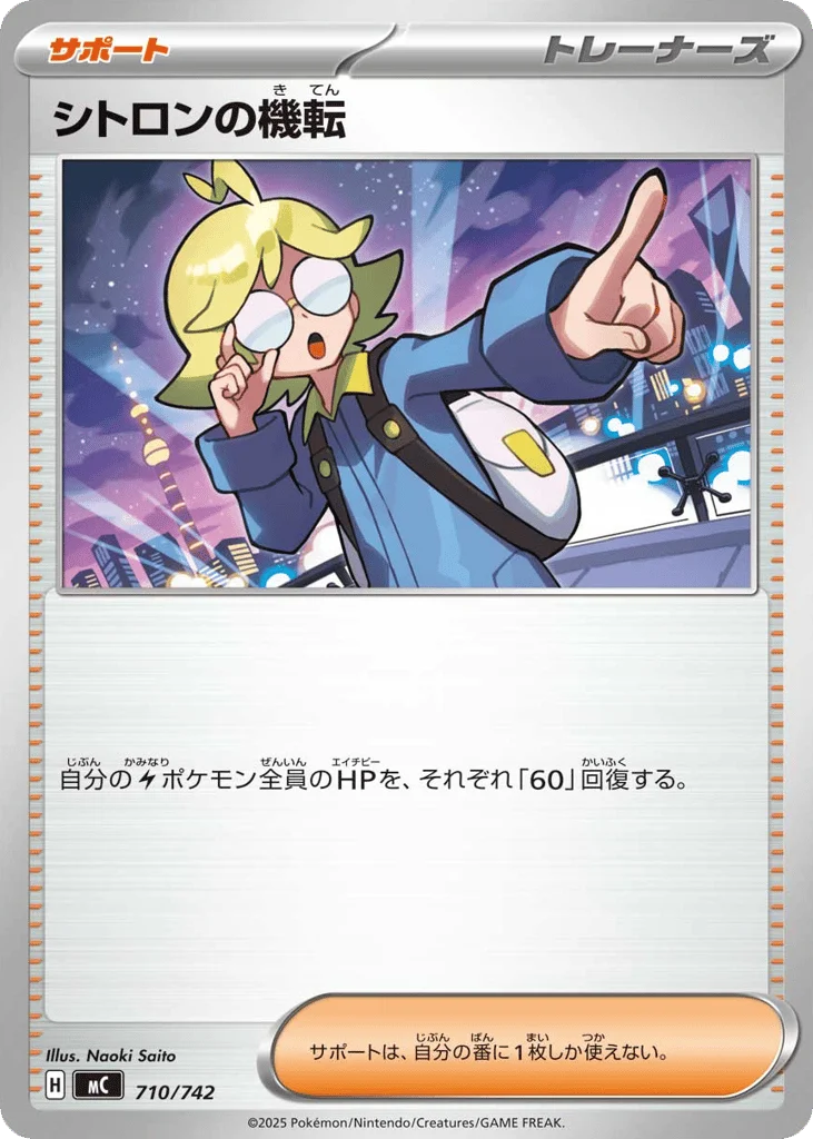 Clemont's Quick Wit · Start Deck 100 Battle Collection