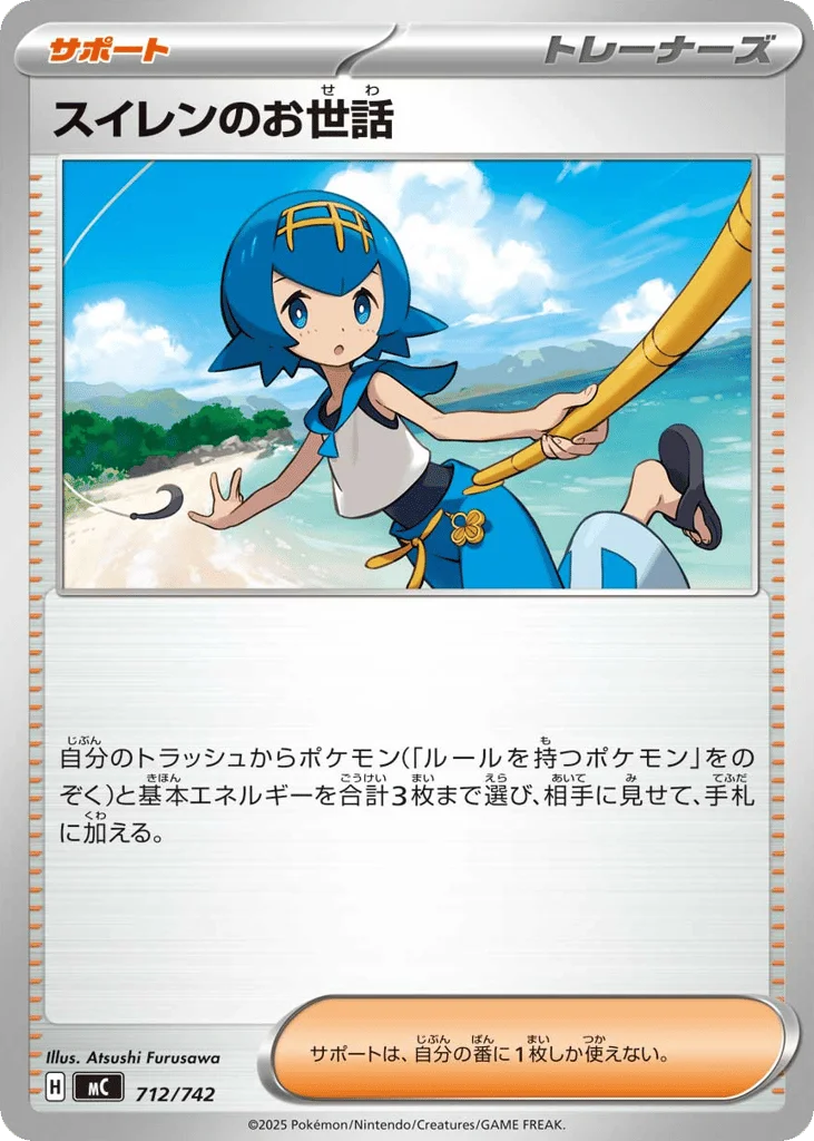 Lana's Aid · Start Deck 100 Battle Collection