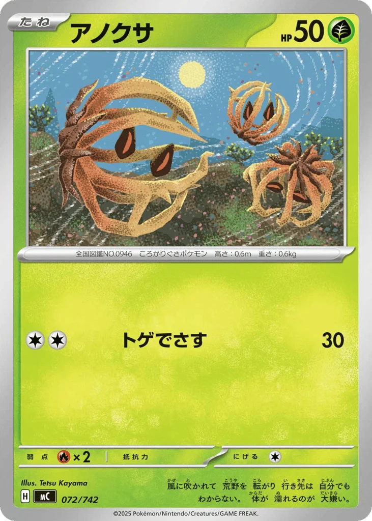 Bramblin · Start Deck 100 Battle Collection