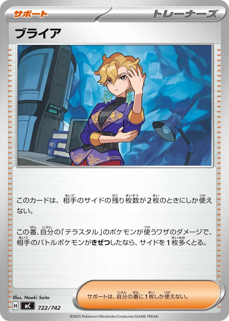 Briar · Start Deck 100 Battle Collection