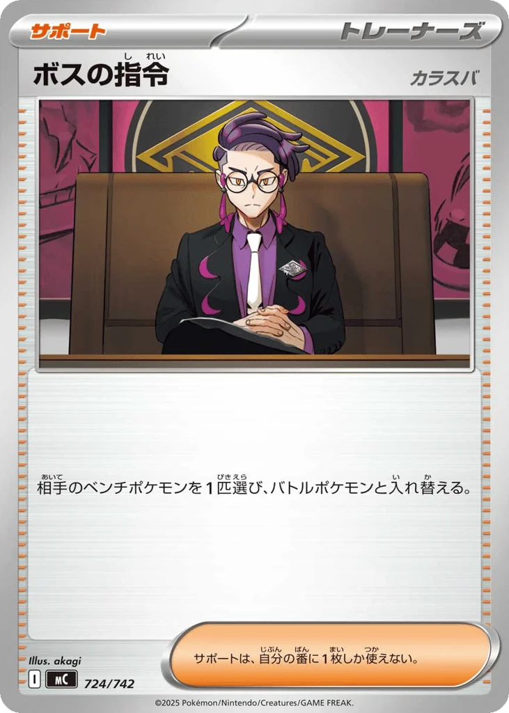 Boss's Orders · Start Deck 100 Battle Collection