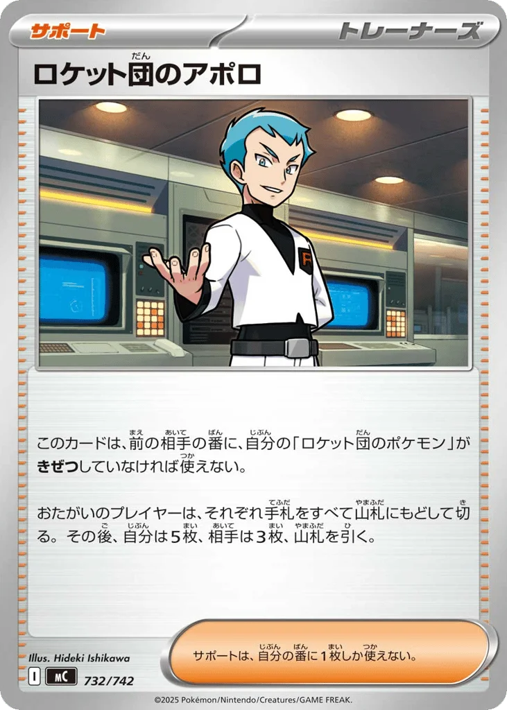 Team Rocket's Archer · Start Deck 100 Battle Collection