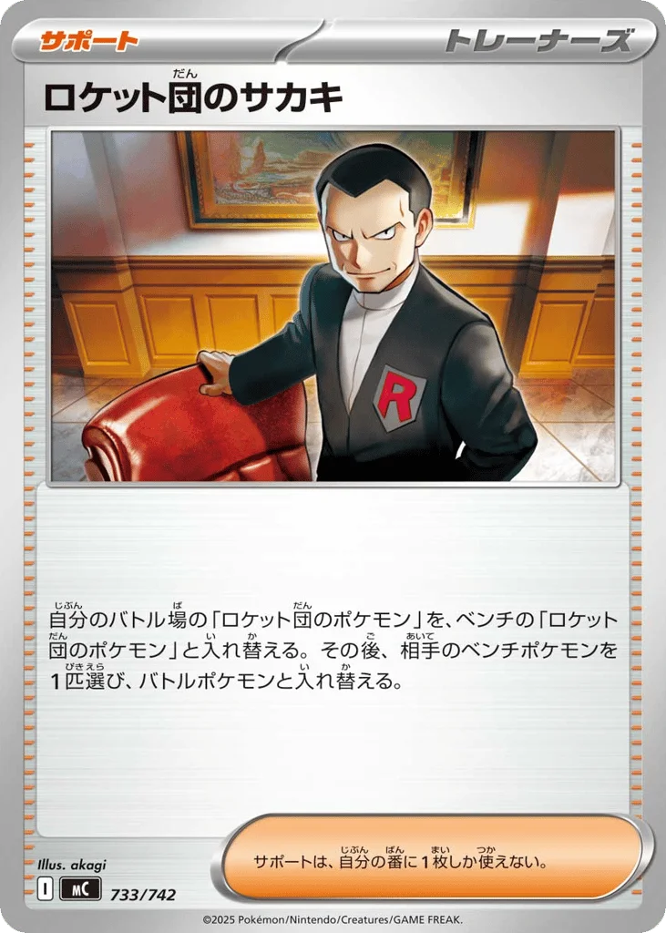 Team Rocket's Giovanni · Start Deck 100 Battle Collection