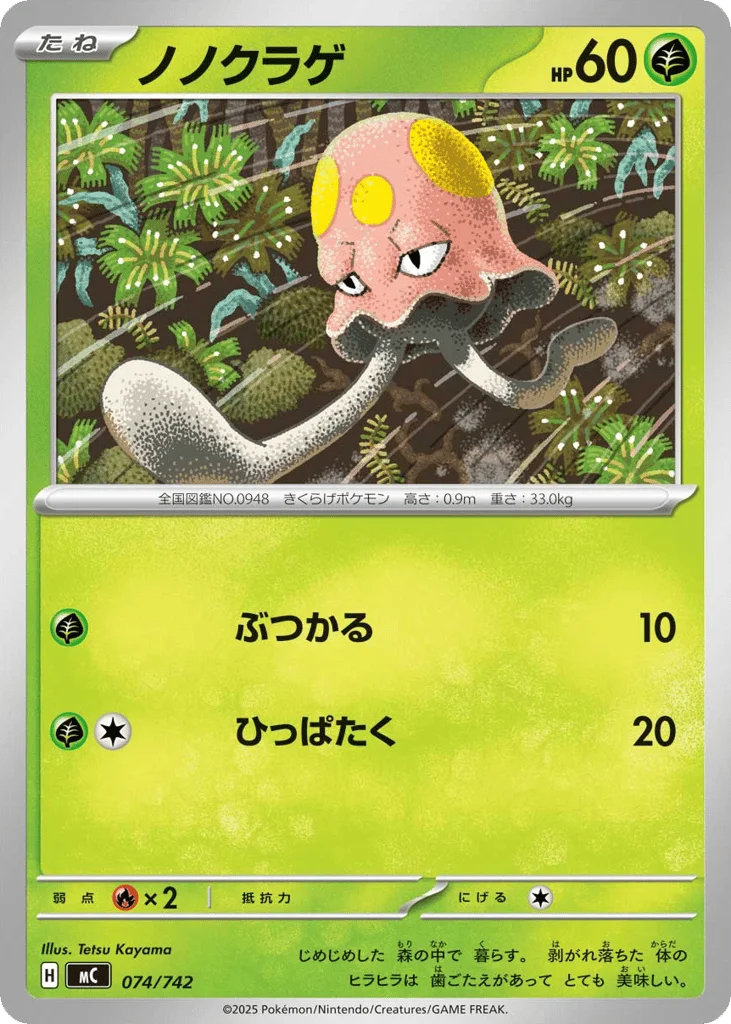 Toedscool · Start Deck 100 Battle Collection