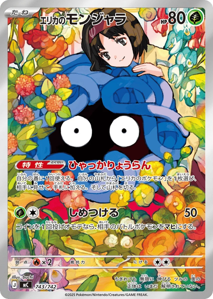 Erika's Tangela · Start Deck 100 Battle Collection