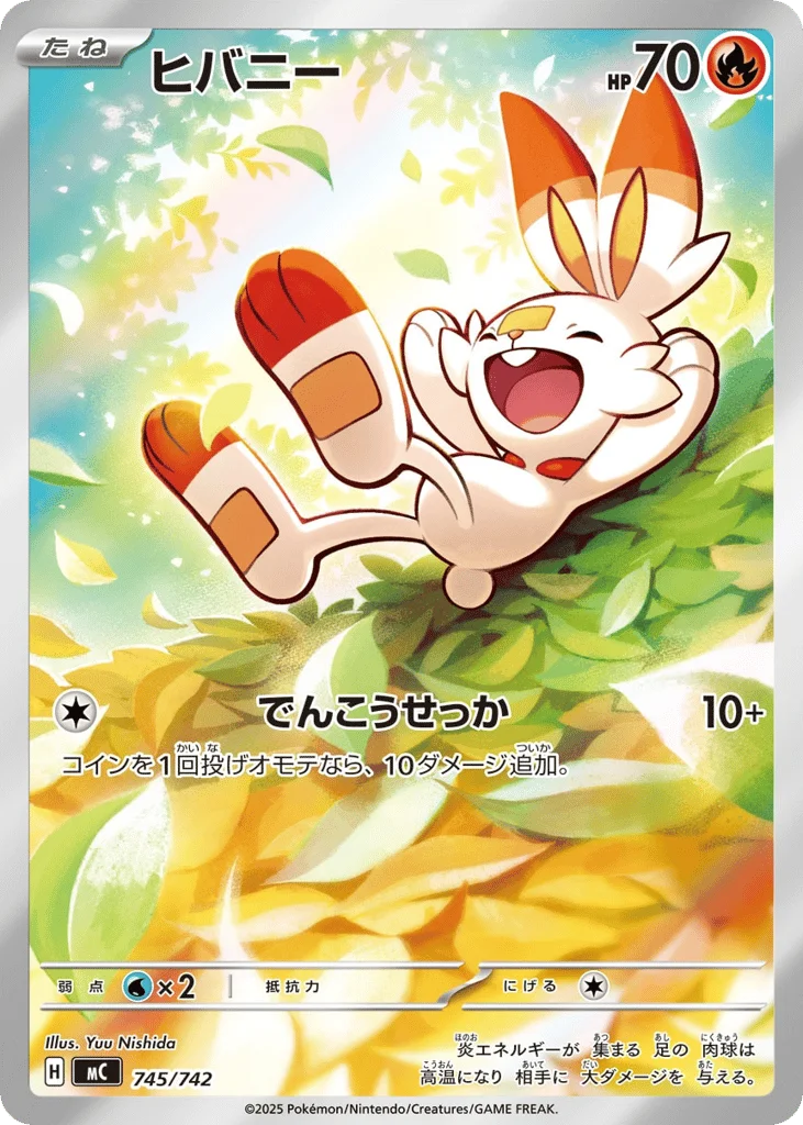 Scorbunny · Start Deck 100 Battle Collection