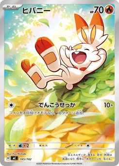 ヒバニー