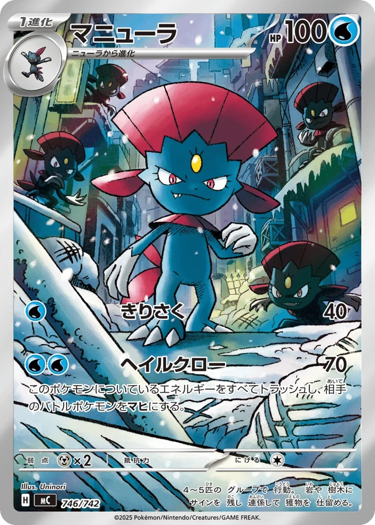 Weavile · Start Deck 100 Battle Collection