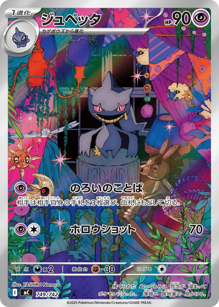 Banette · Start Deck 100 Battle Collection