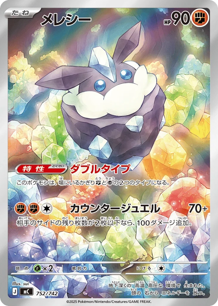 Carbink · Start Deck 100 Battle Collection