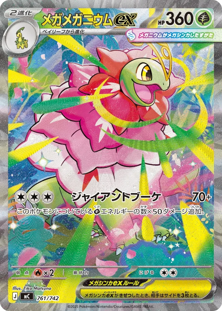 Mega Meganium ex · Start Deck 100 Battle Collection
