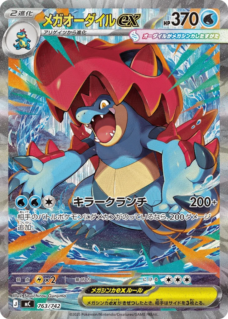 Mega Feraligatr ex · Start Deck 100 Battle Collection