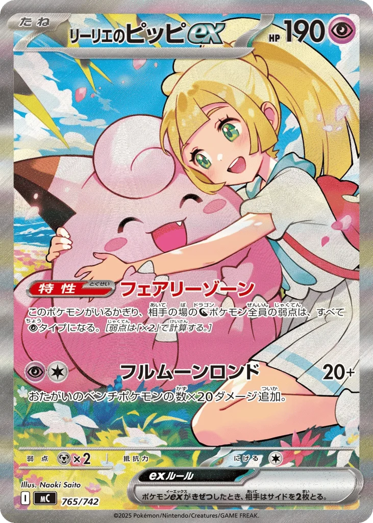 Lillie's Clefairy ex · Start Deck 100 Battle Collection
