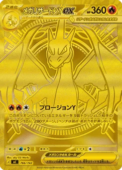 メガリザードンYex