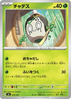 チャデス