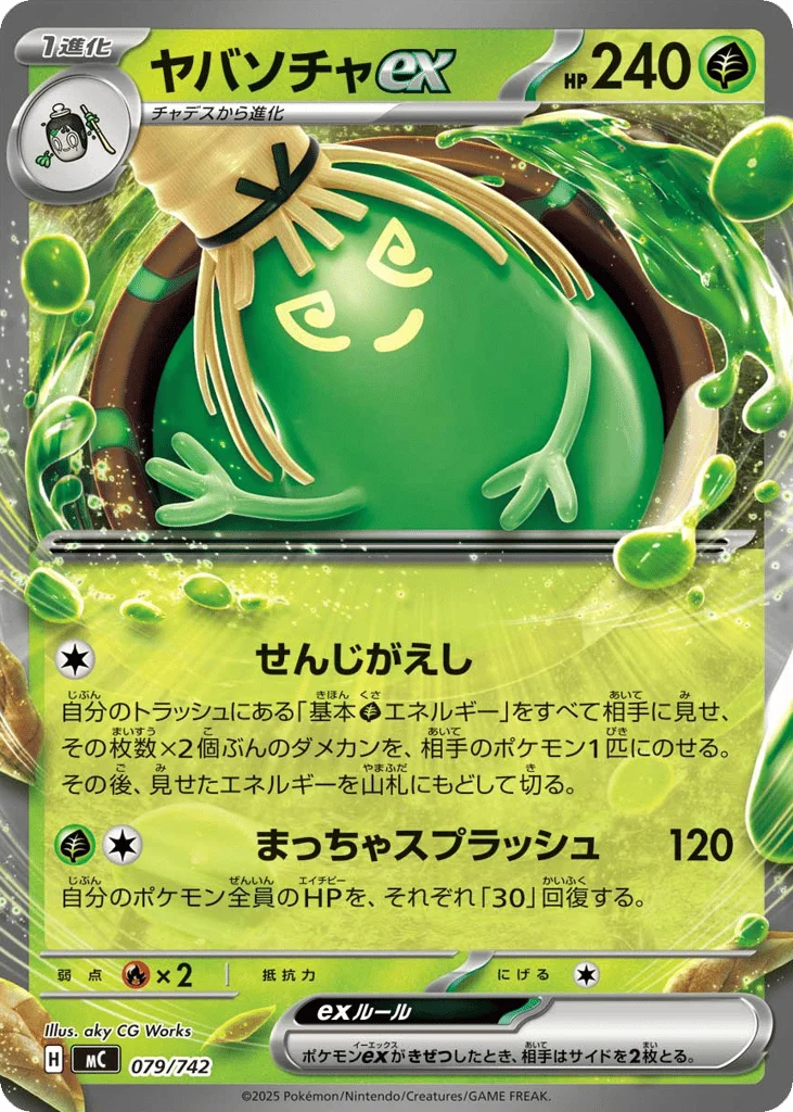 Sinistcha ex · Start Deck 100 Battle Collection