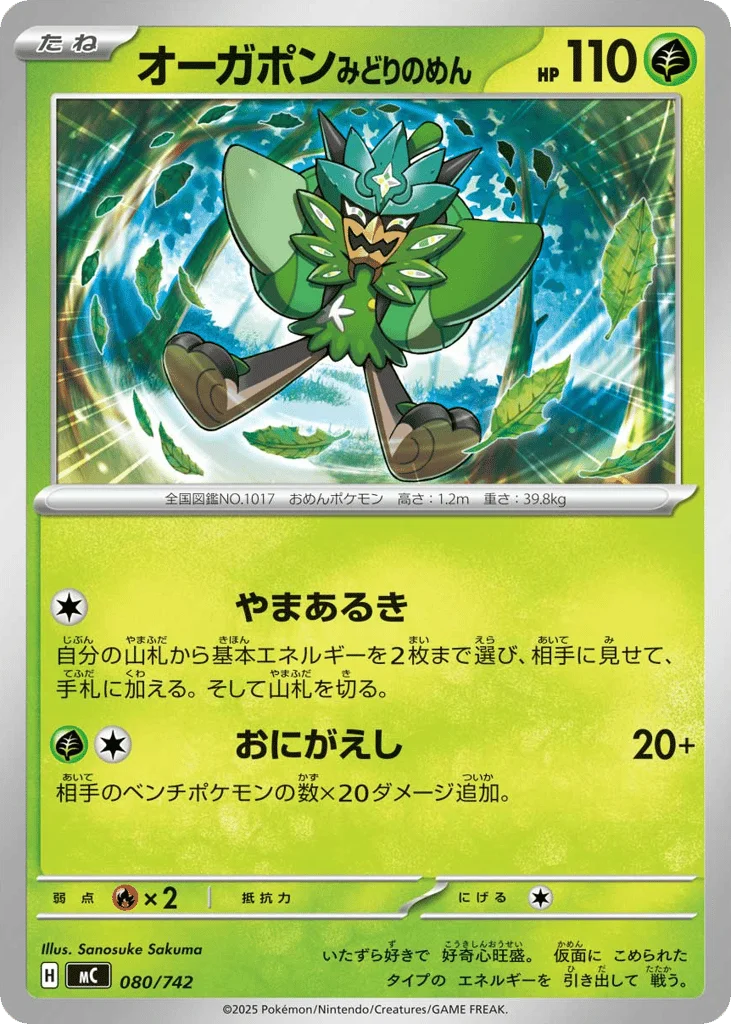 Teal Mask Ogerpon · Start Deck 100 Battle Collection