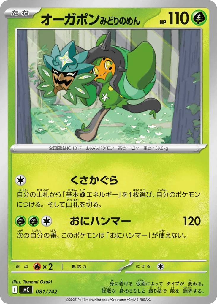 Teal Mask Ogerpon · Start Deck 100 Battle Collection