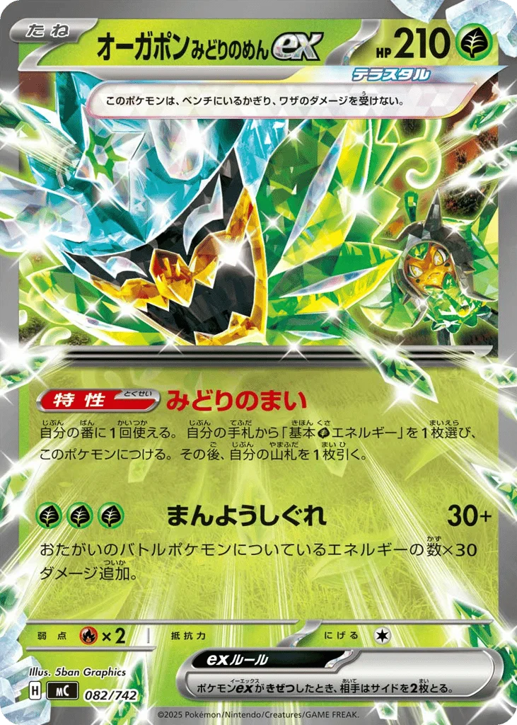 Teal Mask Ogerpon ex · Start Deck 100 Battle Collection