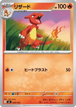 リザード