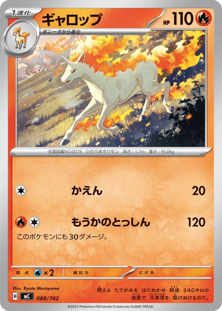 Rapidash · Start Deck 100 Battle Collection
