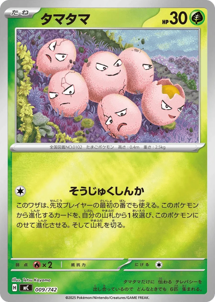 Exeggcute · Start Deck 100 Battle Collection