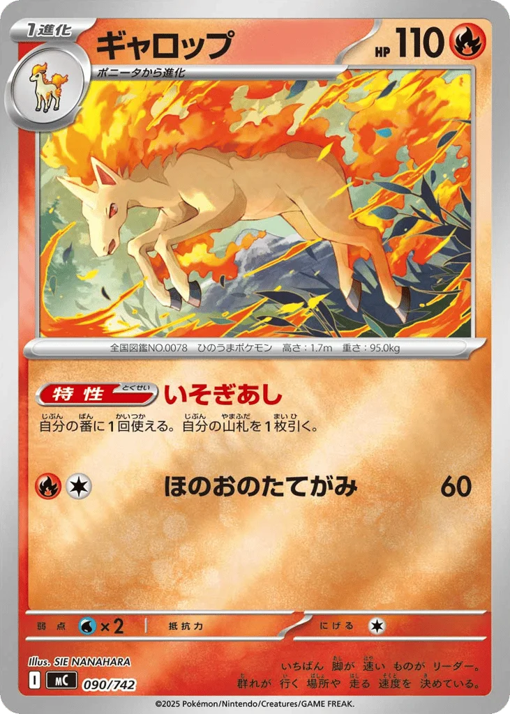 Rapidash · Start Deck 100 Battle Collection