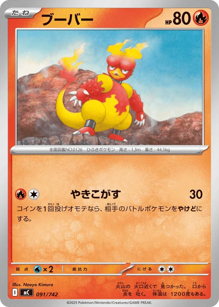 Magmar · Start Deck 100 Battle Collection