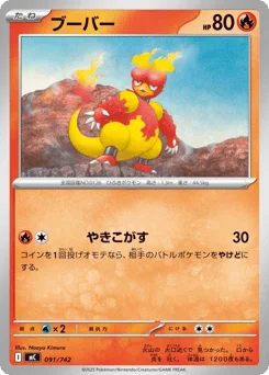 ブーバー
