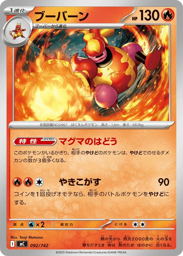 Magmortar · Start Deck 100 Battle Collection