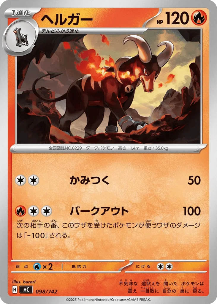 Houndoom · Start Deck 100 Battle Collection