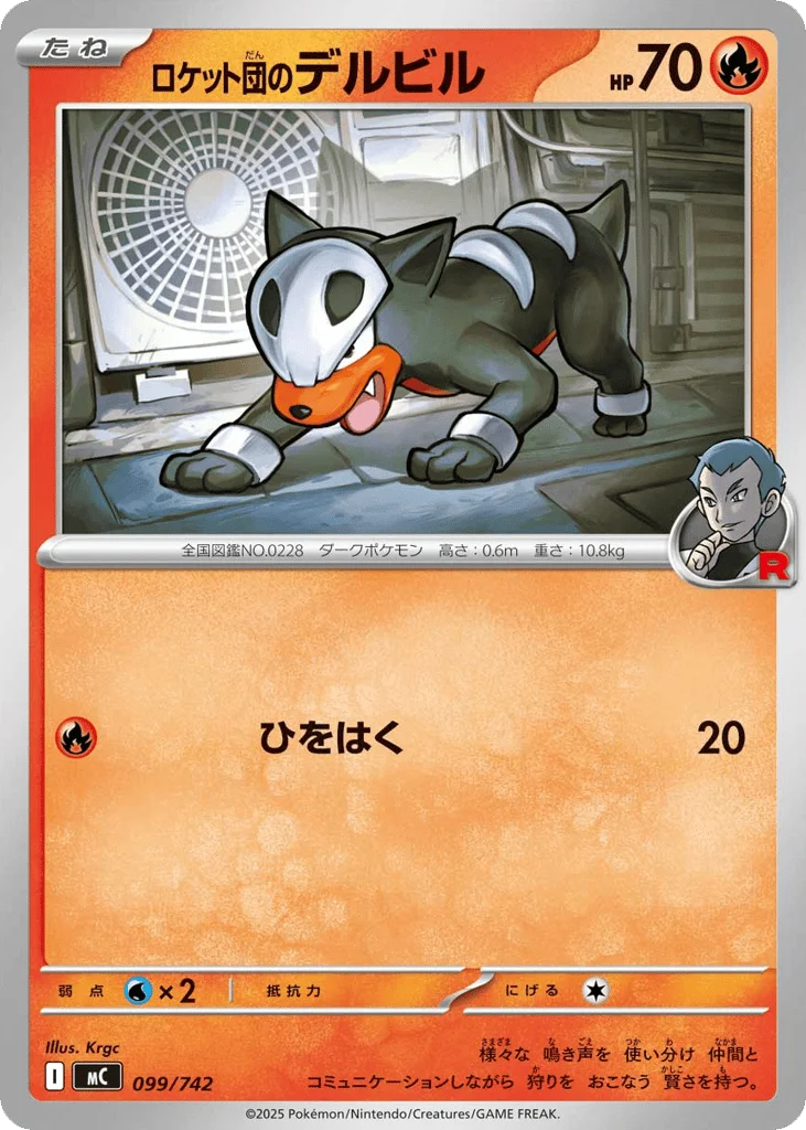 Team Rocket's Houndour · Start Deck 100 Battle Collection