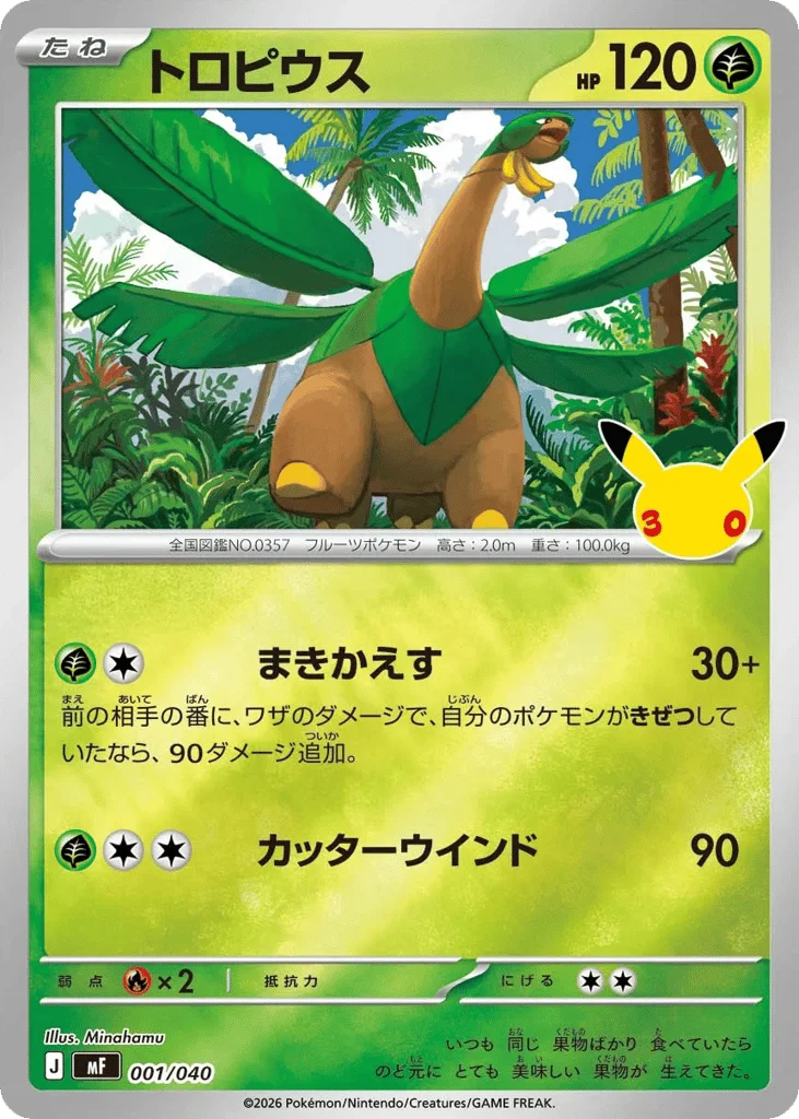 Tropius · 30th Celebration Premium Deck Set: Espeon & Umbreon