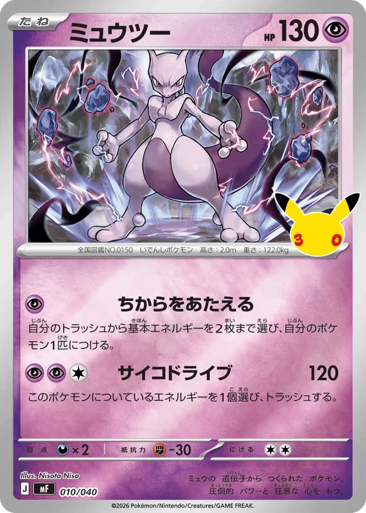 Mewtwo · 30th Celebration Premium Deck Set: Espeon & Umbreon
