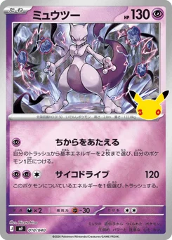 ミュウツー
