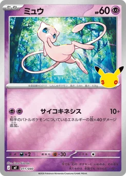 ミュウ