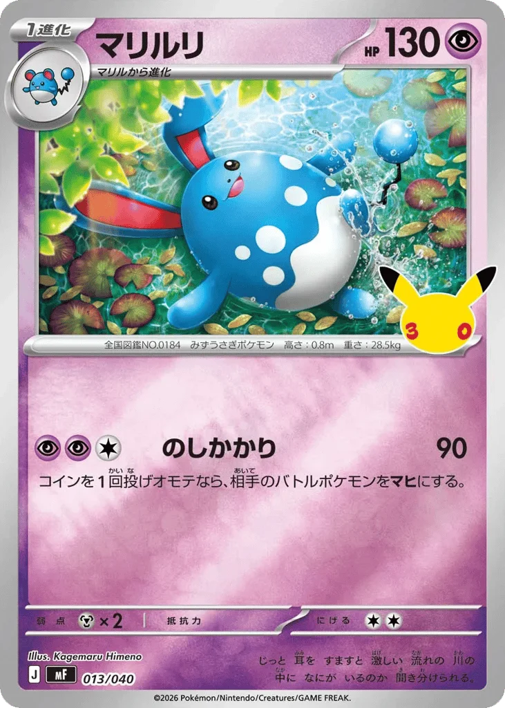 Azumarill · 30th Celebration Premium Deck Set: Espeon & Umbreon