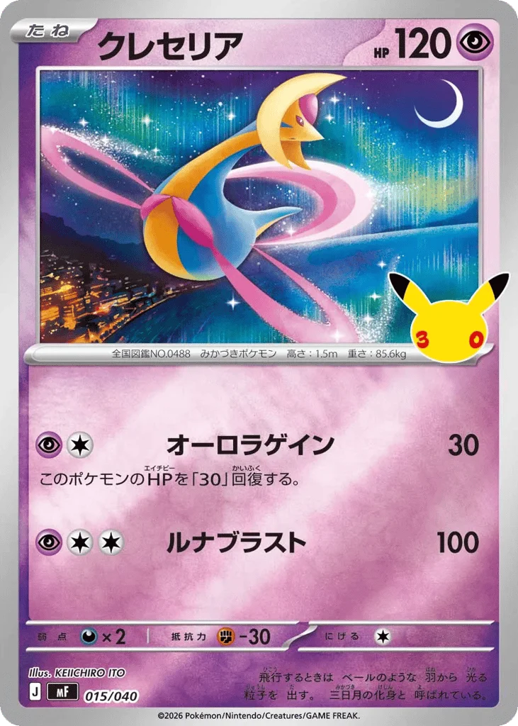 Cresselia · 30th Celebration Premium Deck Set: Espeon & Umbreon