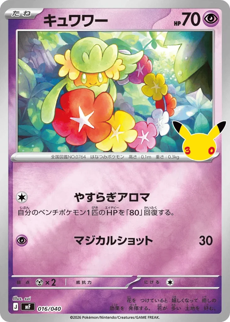 Comfey · 30th Celebration Premium Deck Set: Espeon & Umbreon