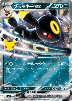 ブラッキーex