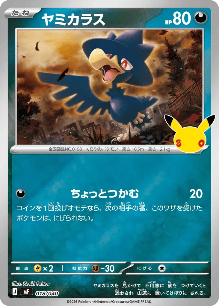 Murkrow · 30th Celebration Premium Deck Set: Espeon & Umbreon