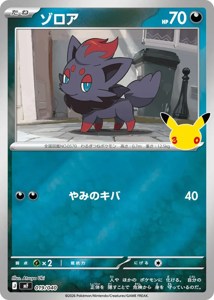 Zorua · 30th Celebration Premium Deck Set: Espeon & Umbreon