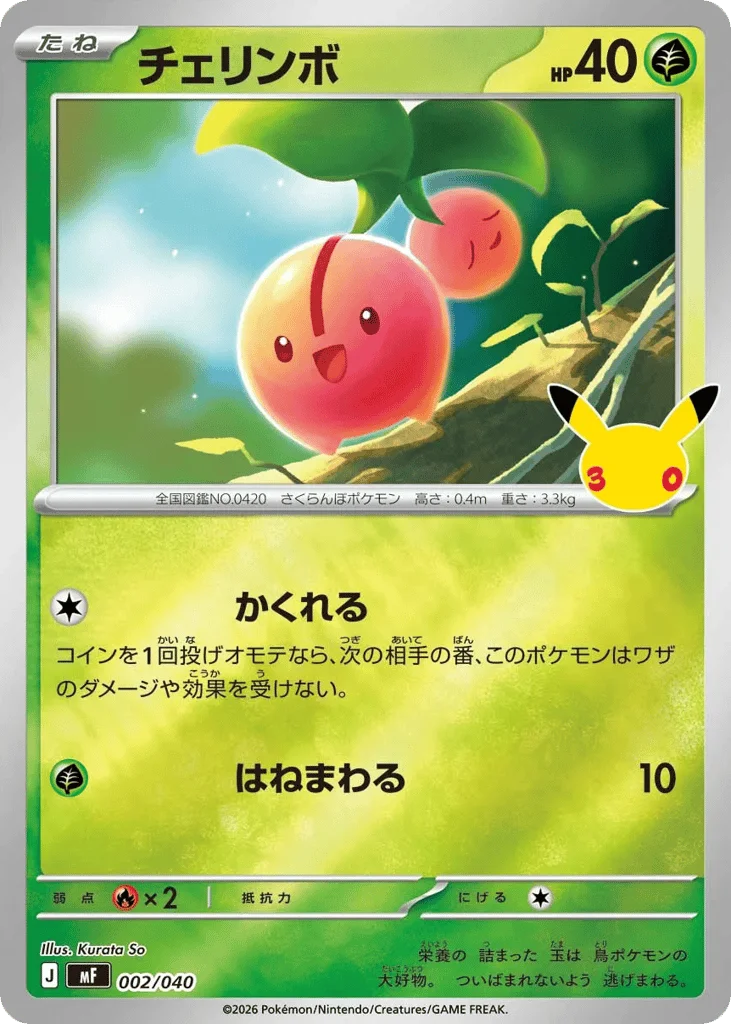Cherubi · 30th Celebration Premium Deck Set: Espeon & Umbreon