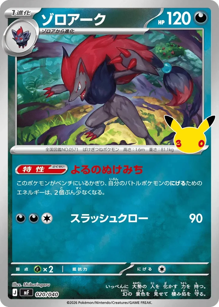 Zoroark · 30th Celebration Premium Deck Set: Espeon & Umbreon