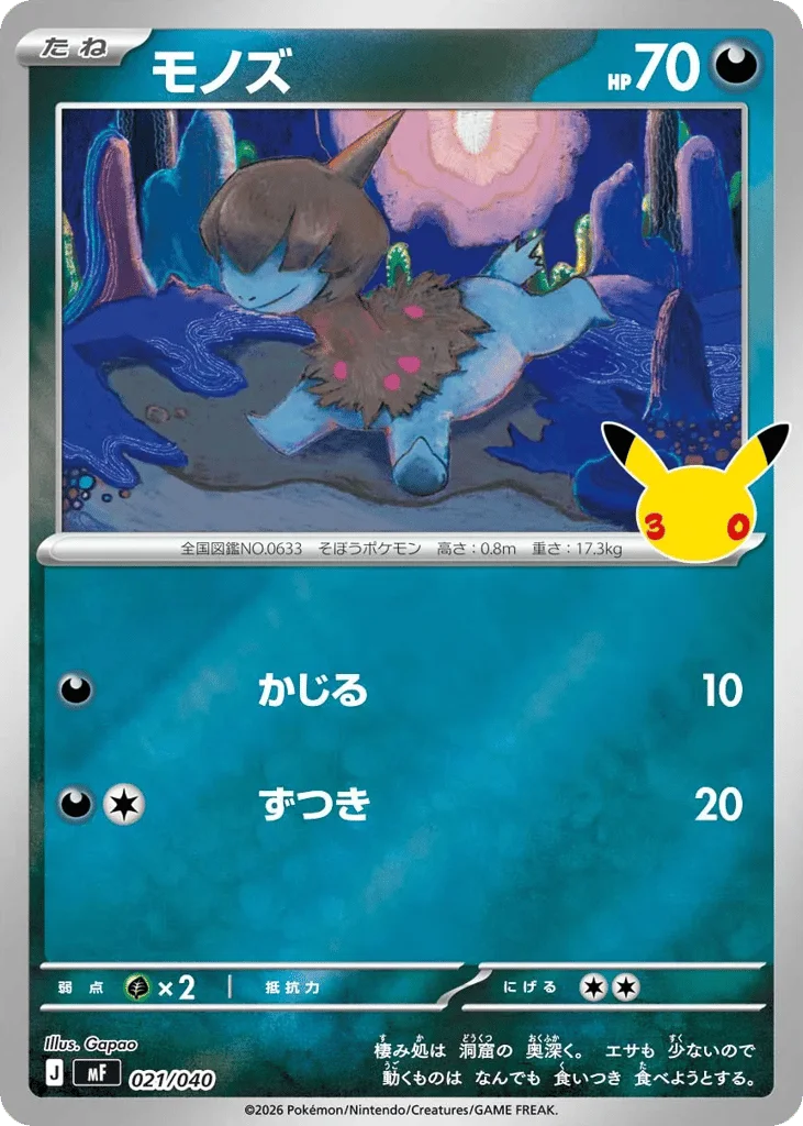 Deino · 30th Celebration Premium Deck Set: Espeon & Umbreon