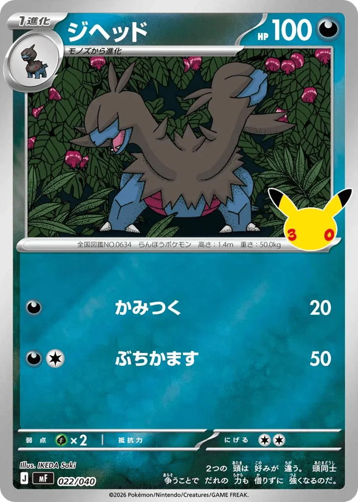 Zweilous · 30th Celebration Premium Deck Set: Espeon & Umbreon